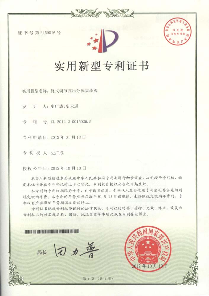 實用新型專利證書