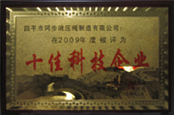 十佳科技企業