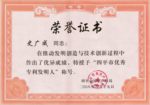 榮譽證書